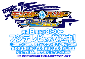 モンスターハンター ストーリーズ RIDE ON