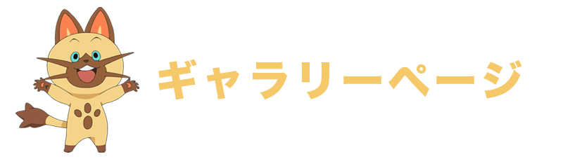 ナビルーのえかきうた