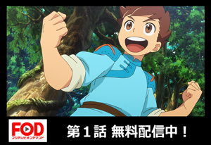 FOD第１話無料配信中