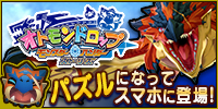オトモンドロップ
