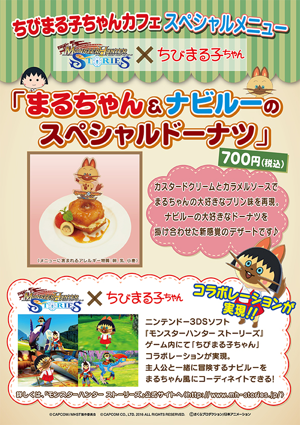 ちびまる子ちゃんカフェスペシャルメニュー